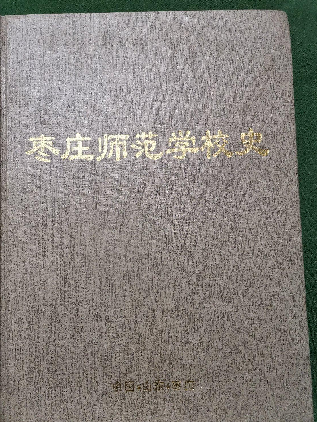 中师生，你读过母校的《校志》吗？这里，一定有你想看的书
