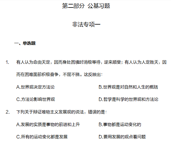 广东8月事业单位招聘信息汇总，共22家单位，事业编制抓紧哦