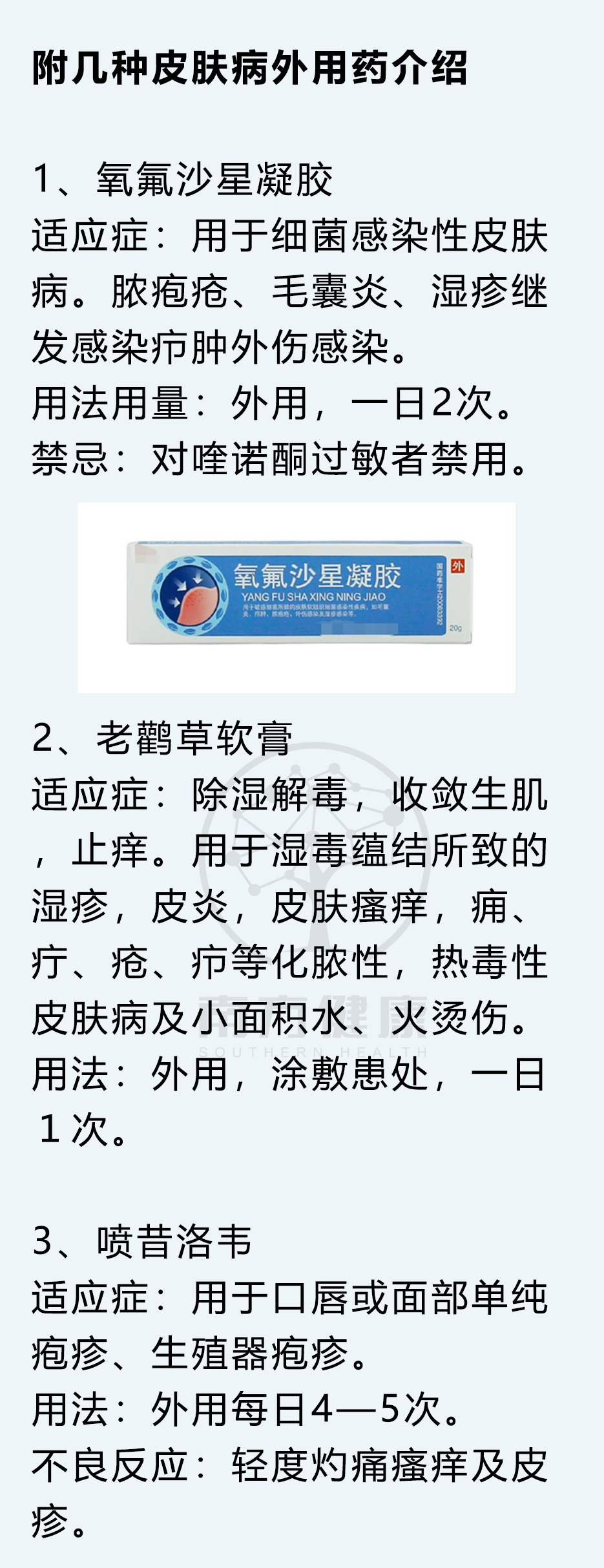 最全8大皮肤病对策、12种外用药宝典！对症用药，再不花冤枉钱！