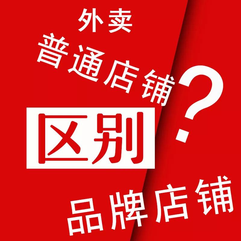 什么是品牌，外卖有什么好处品牌申请需要花多少钱