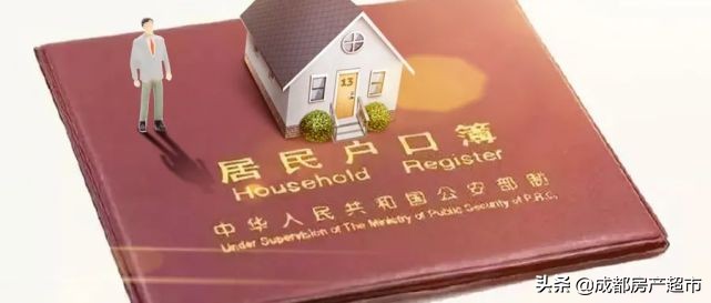 一篇搞定！8月最新成都购房资格、贷款、落户方式汇总
