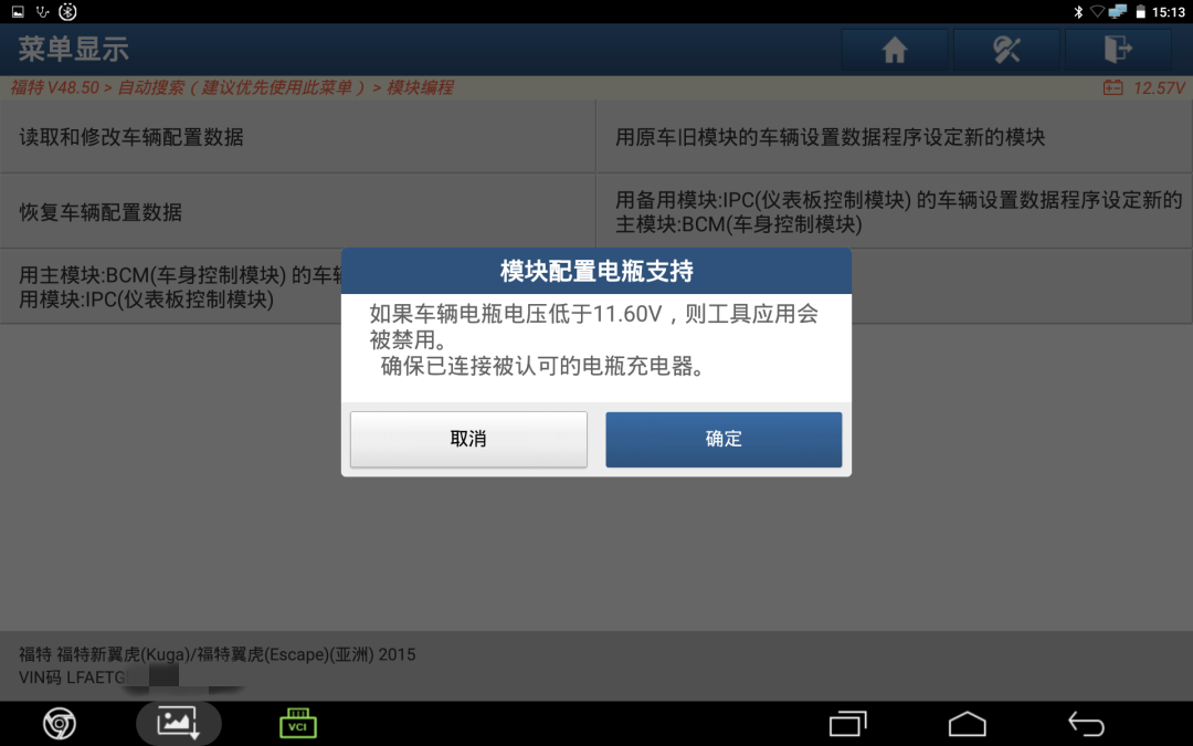 福特翼虎启停功能关闭操作