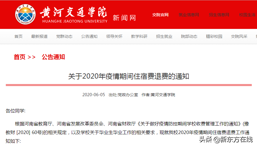 最新！住宿费全额退！全国多省高校再发通知