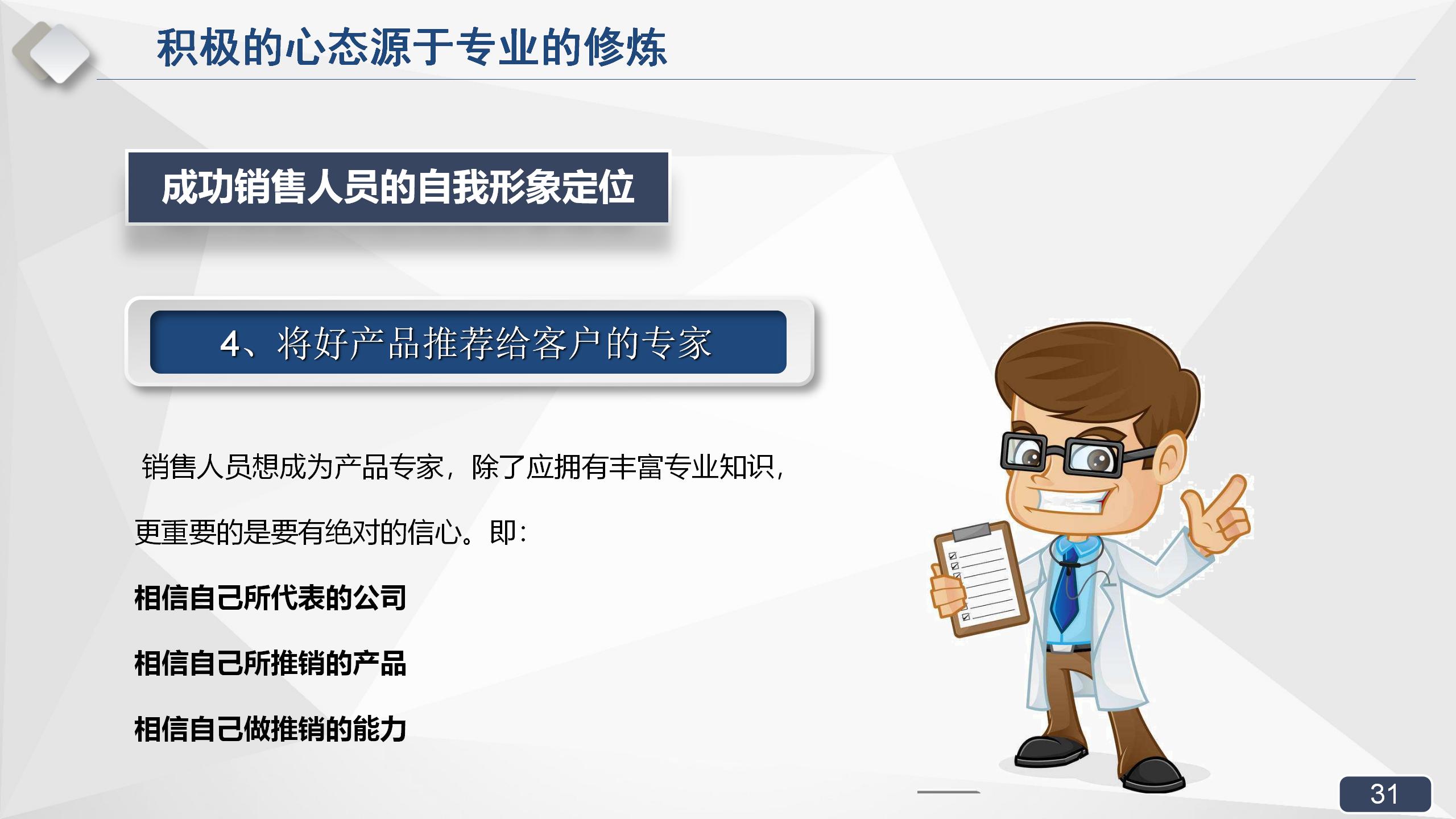 拿来即用的销售实战培训课程，销售经理必备
