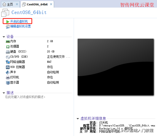 如何把Linux系统安装中虚拟机里(CentOS为例)