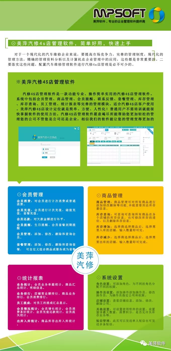美萍汽修4S店管理系统6000+企业的共同选择
