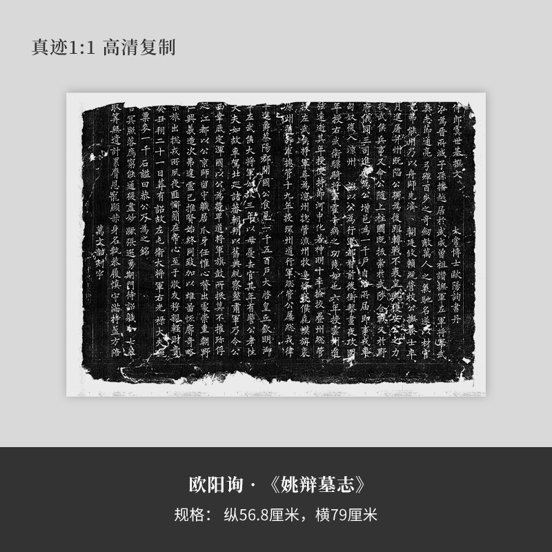 欧阳询58岁给朋友写的碑文，楷法精绝，令后人高山仰止