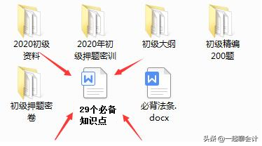 初级必背29考点（Word高清打印版），花20天背完，拿证妥了