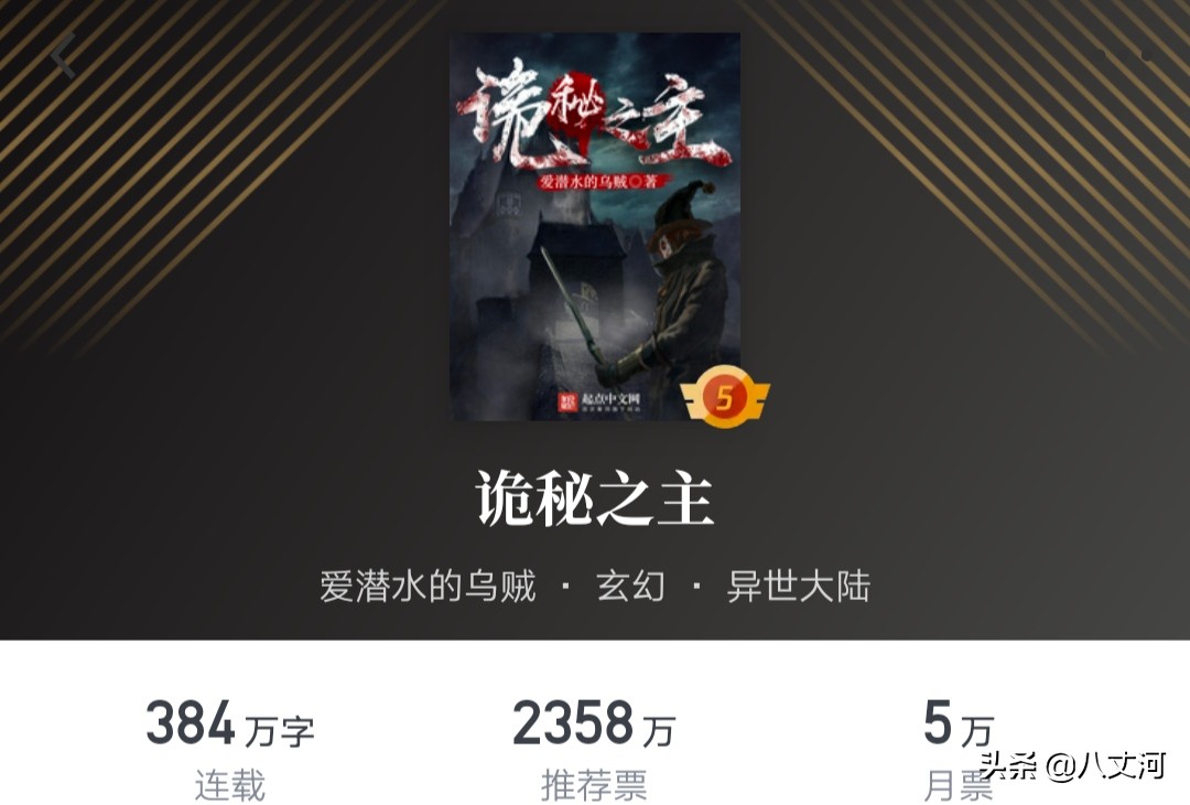 2019年12月起点风云榜十大小说推荐