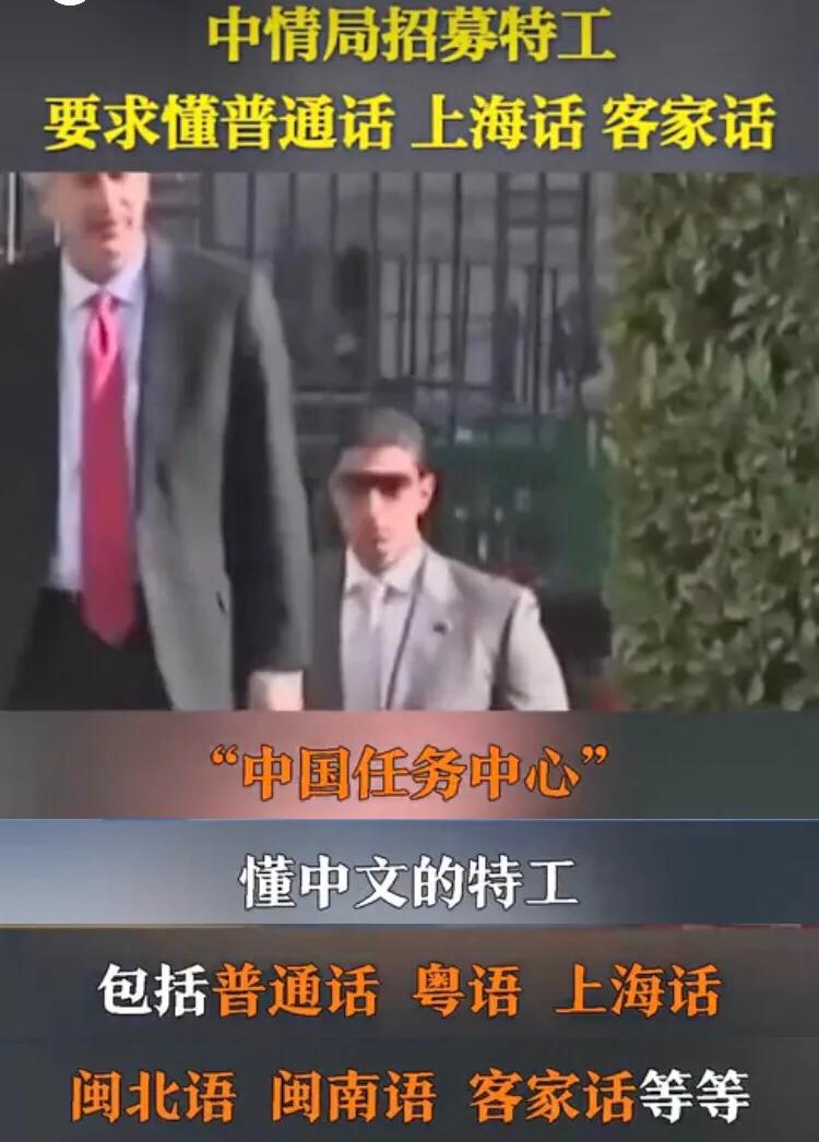 “专注于任务，无视安全”！中情局这种行动的做法招中文间谍谁能去