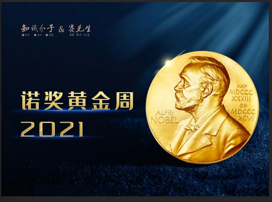 深度解读:不对称催化获诺奖,理综奖回归传统化学