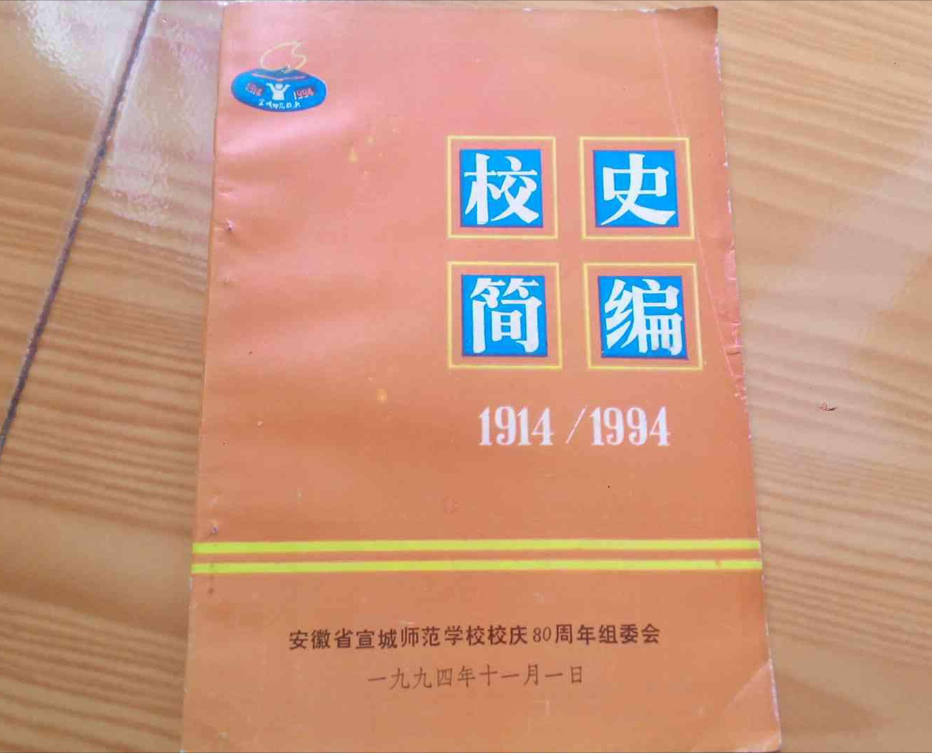 中师生，你读过母校的《校志》吗？这里，一定有你想看的书
