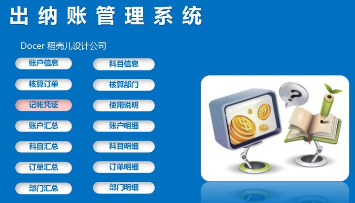 会计常用的30套Excel财务系统：免费好用、功能强大；无偿分享