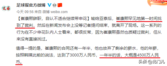 中超名帅离开哪里了(4500万元，换自由！中超名帅疯狂一别，拦不住，62岁直接失业)