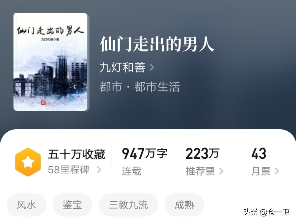 《从仙门走出的男人》：顶级风水相师逆天改命的传奇之路