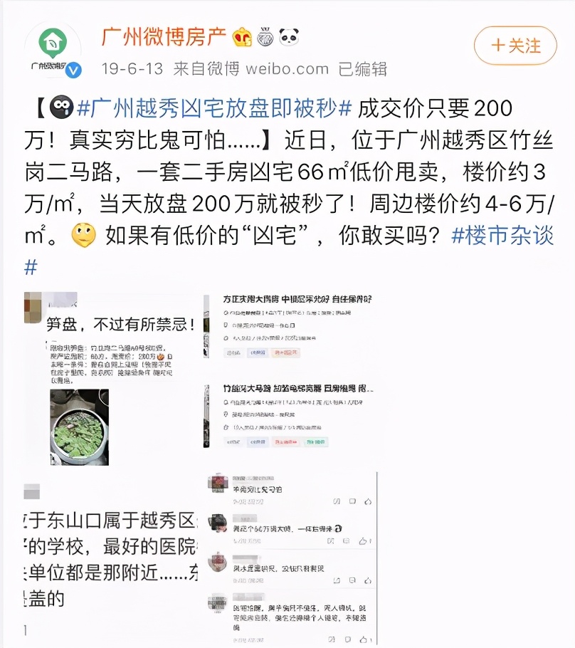 越来越多年轻人买凶宅“保命”：比鬼更可怕的是穷病