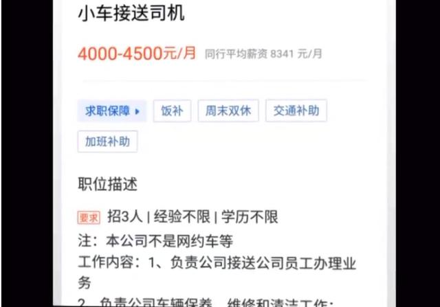 应聘当司机 必须先要扣23分 这家公司葫芦里卖啥药？