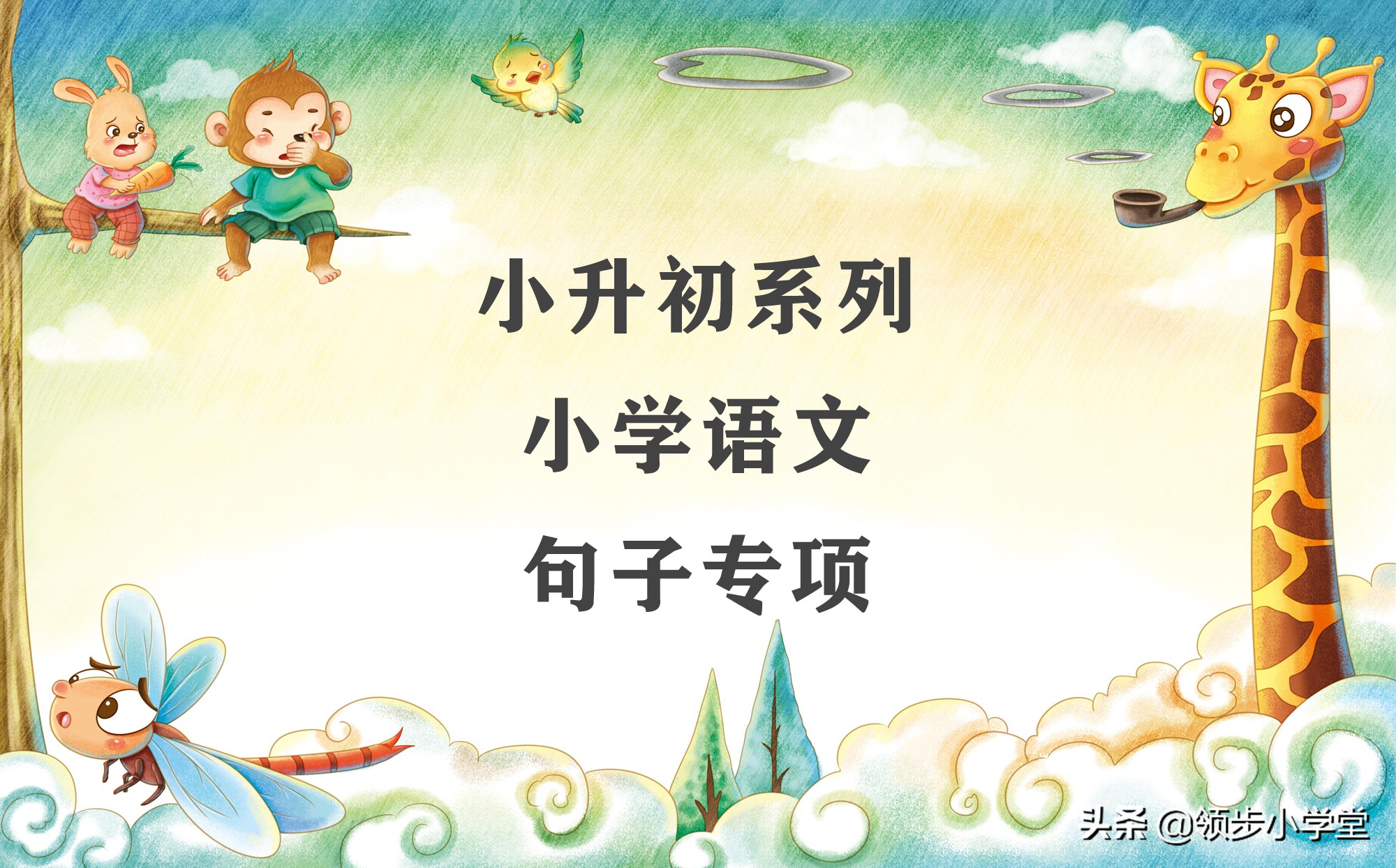 小学语文句子专项复习：表达惊讶的句式精讲
