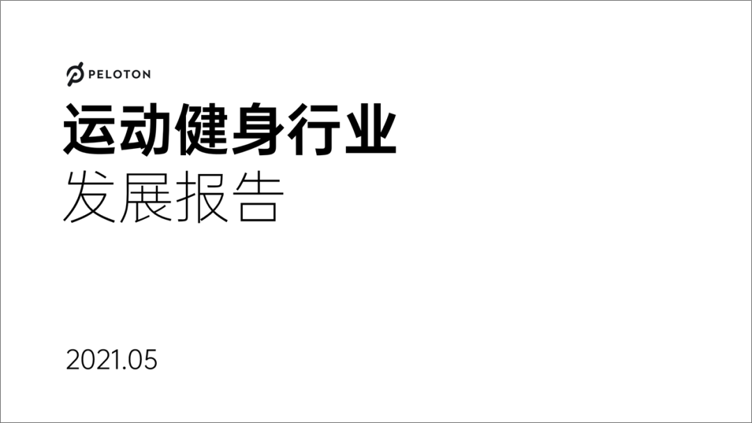 我帮健身APP修改了一套PPT，颜色太酷了