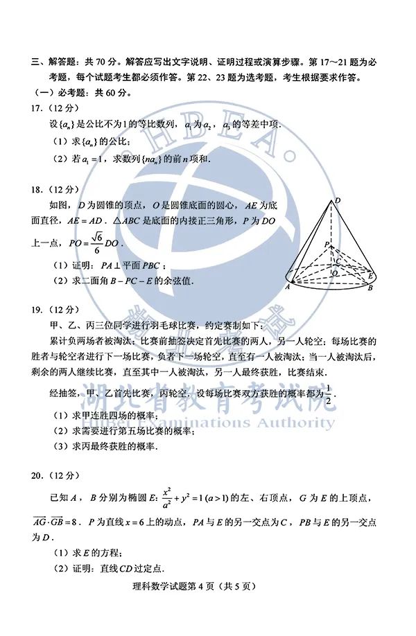 2020高考全国Ⅰ、Ⅱ卷答案汇总