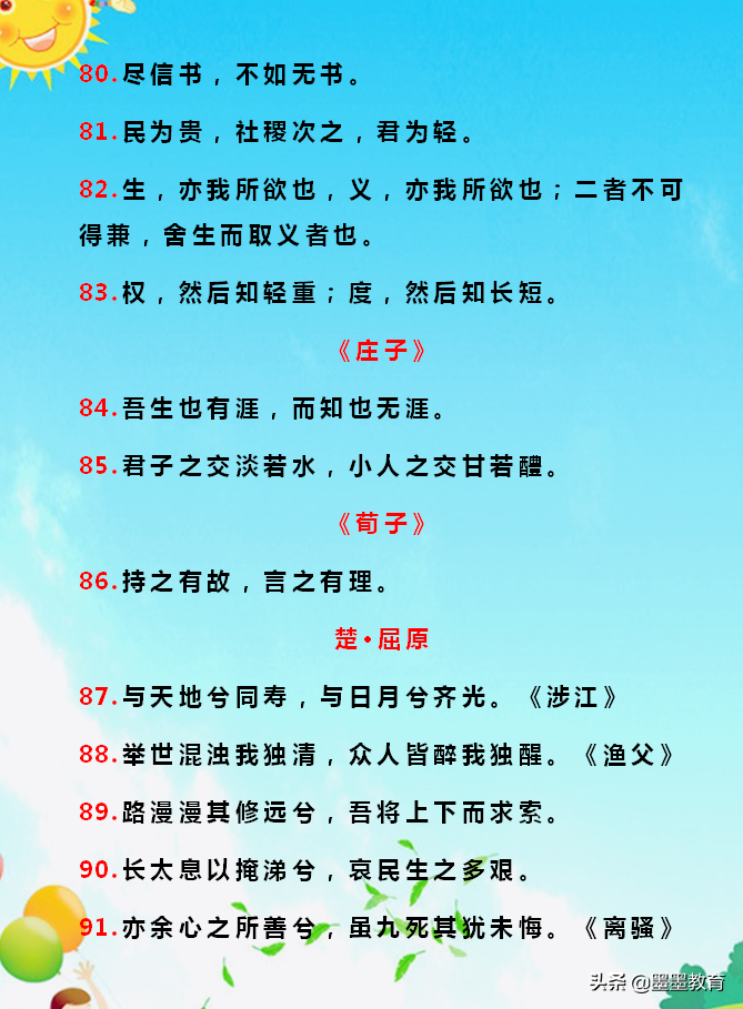 小学生名言警句经典