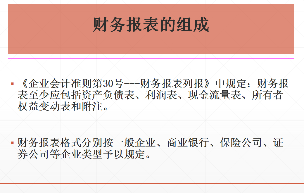 财务三大报表之间的勾稽关系，详细解析