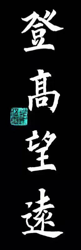 铁道兵文学艺术创作群诗词书法绘画集锦（七）