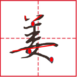 行书笔画 | 组合笔画3：横折折钩、竖折折钩、撇折点