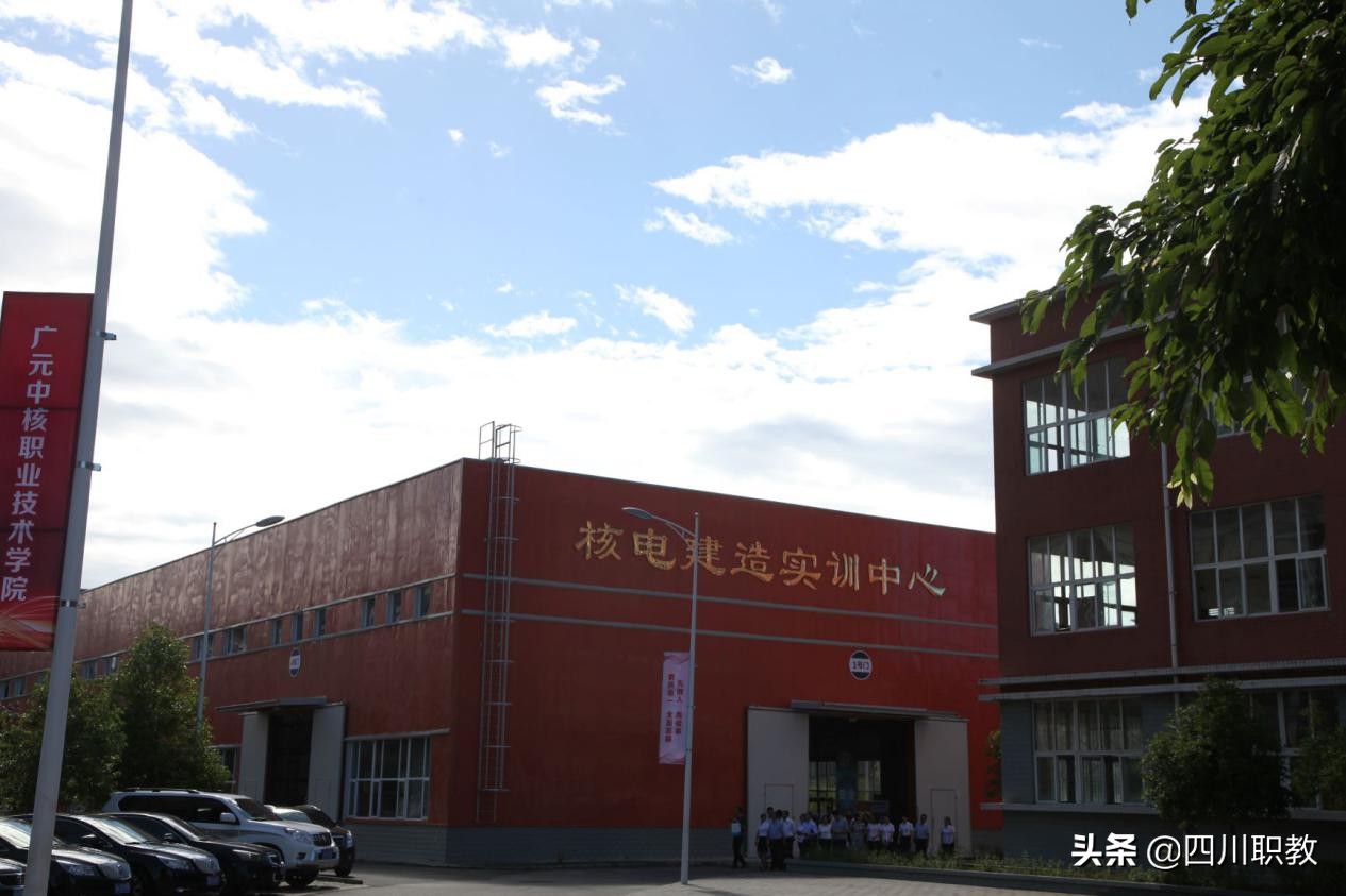 四川再增一所高职院校,中国唯一核工业高职院校在广元成立