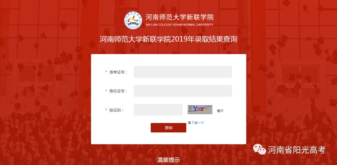 「指南」@高考生，河南省高校高招录取结果查询链接在这儿