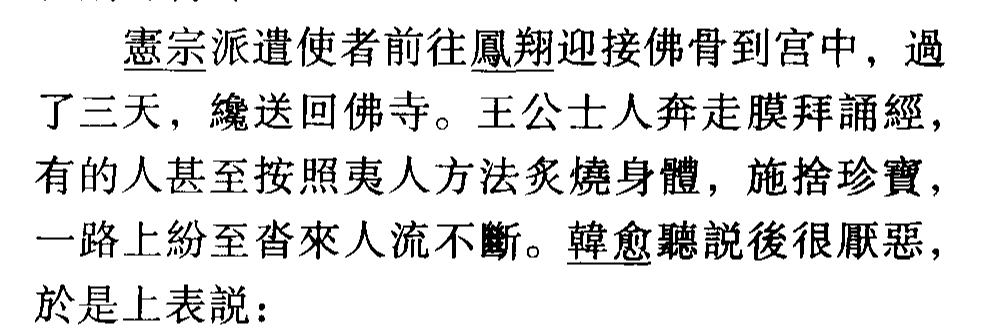 「文言文详解」新唐书 • 韩愈