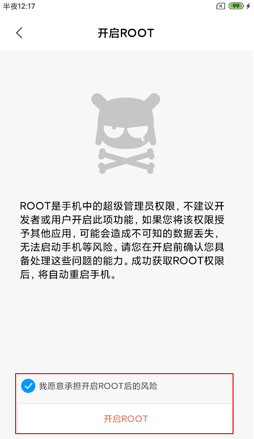 记录一下小米6解BL锁，获取ROOT权限