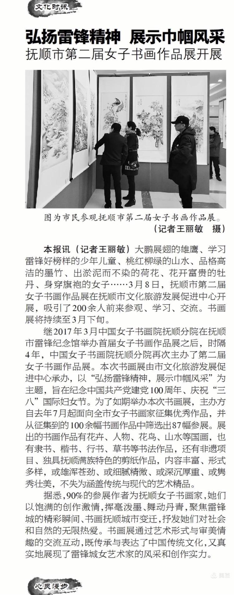 本市热点：抚顺第二届女子书画展拉开帷幕