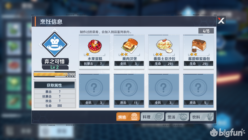「幻塔」烹饪攻略与菜谱图鉴