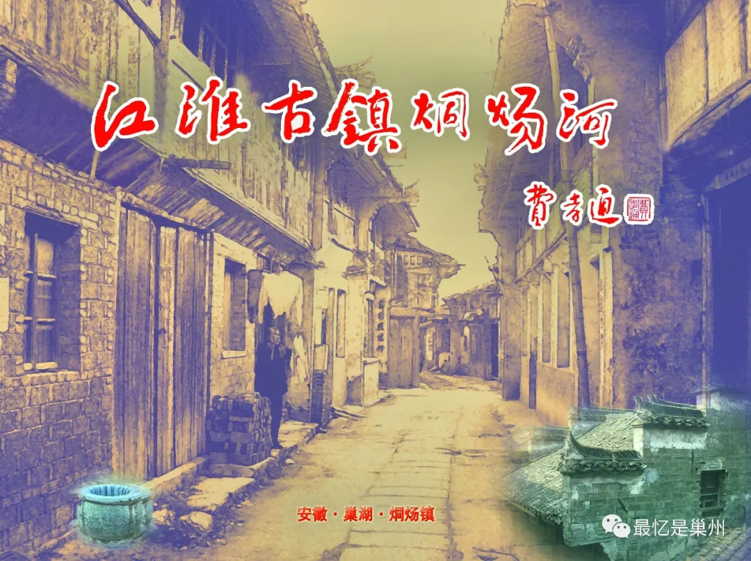 环巢湖地域文化：烔炀老街《正堂陈示》碑文考