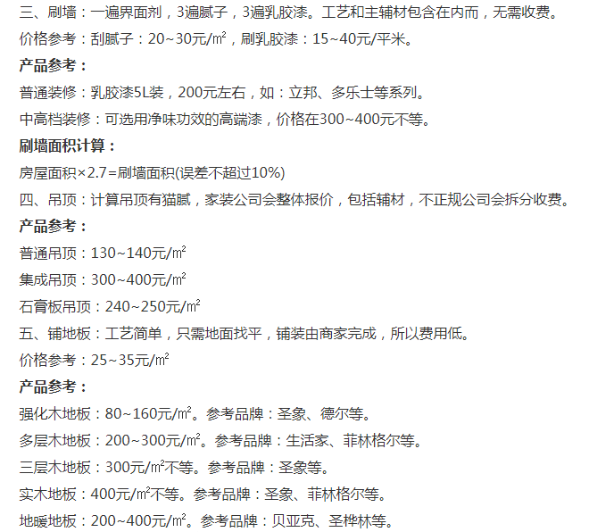 三室一厅装修要多少钱？预算清单+主材品牌+省钱技巧