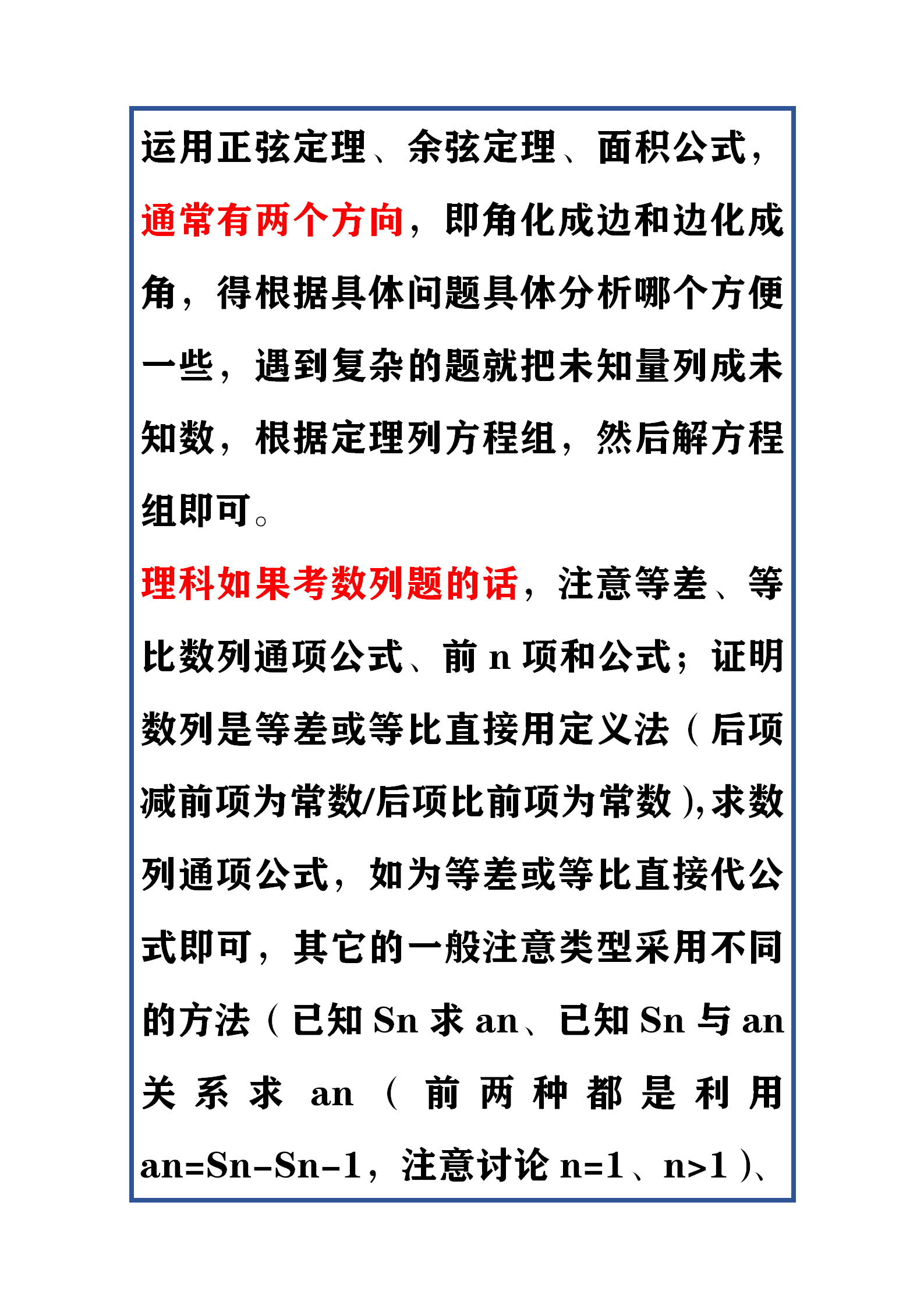 高中数学无耻得分法，实用的考场蒙题技巧，不会的题也能拿分