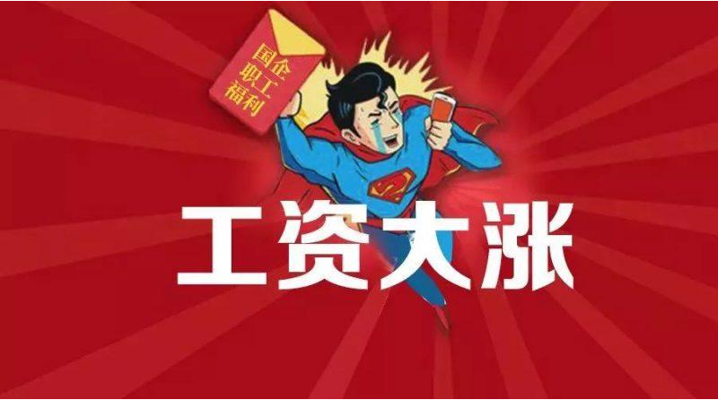 如何判断一家公司是不是国企？