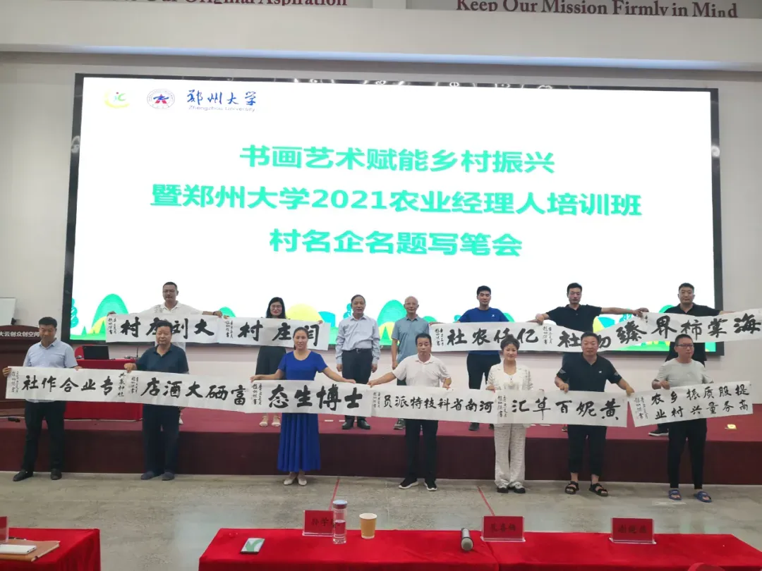 郑大“农创班”,满满“学缘情”——郑州大学农业经理人培训侧记