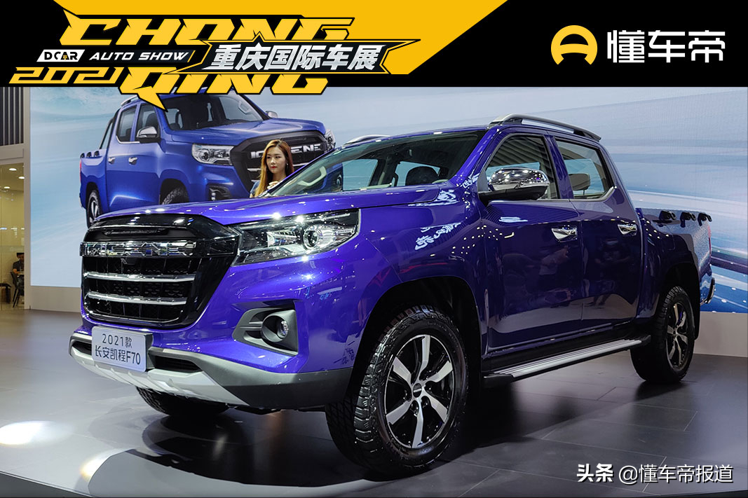 新车｜外观霸气，对标长城炮！2021款长安凯程F70预售9.68万元起