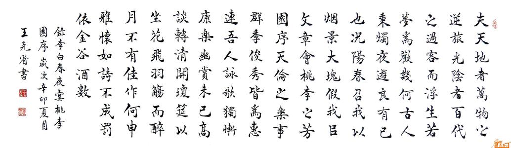 文言文‖《春夜宴桃李园序 / 春夜宴从弟桃花园序》原文及译文