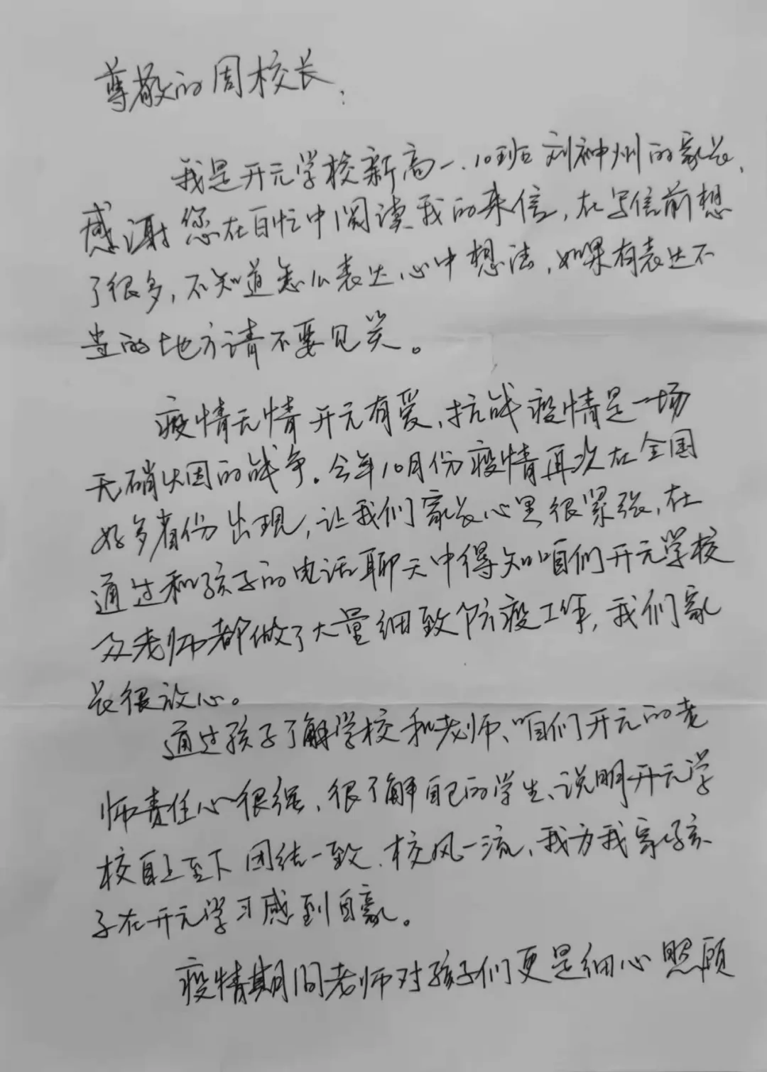 感谢学校的感谢信（家长来信）