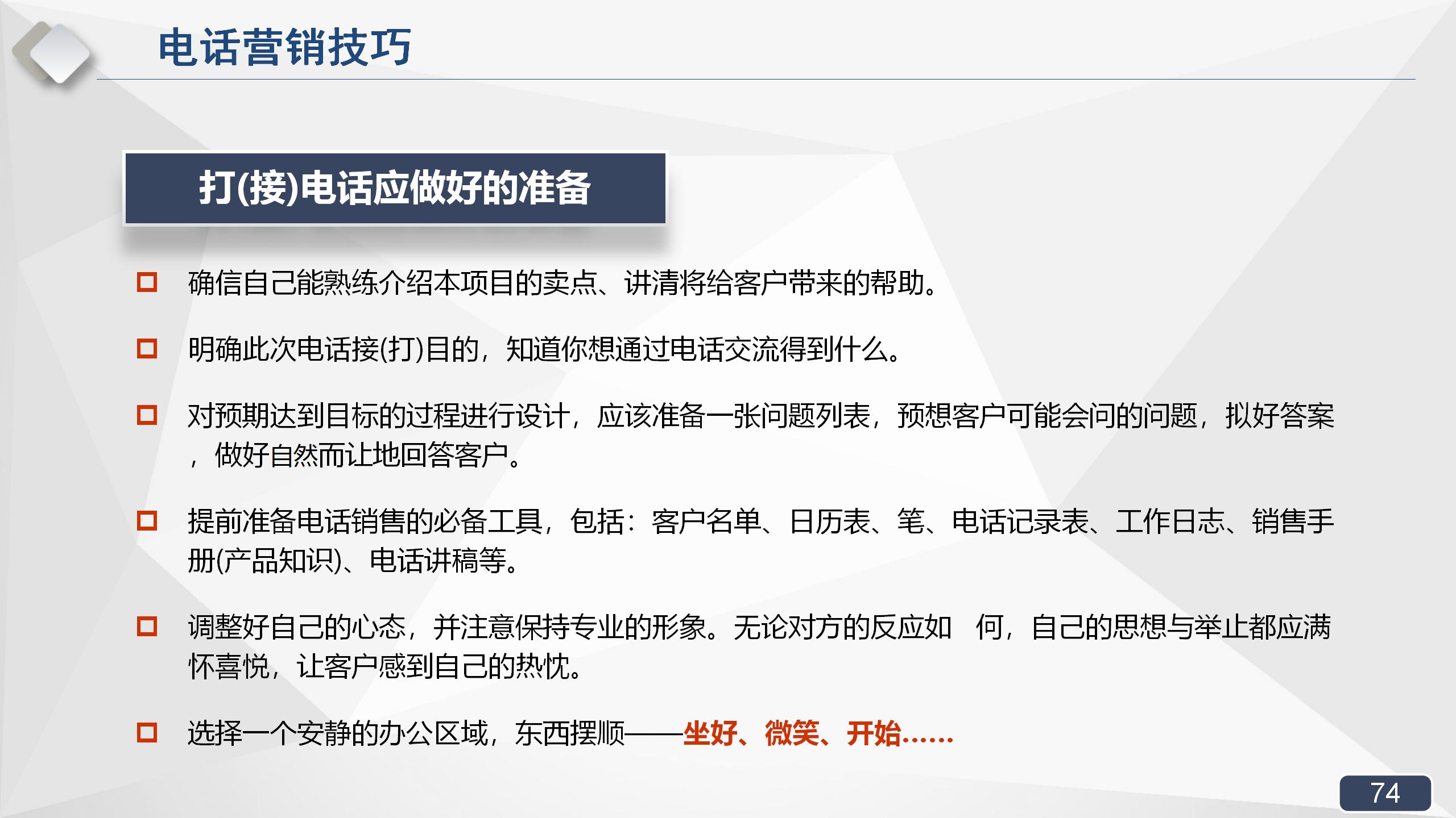 拿来即用的销售实战培训课程，销售经理必备