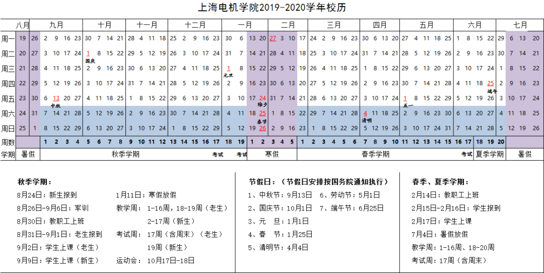 一眼望到明年暑假！一起来盘点申城大中小学校历