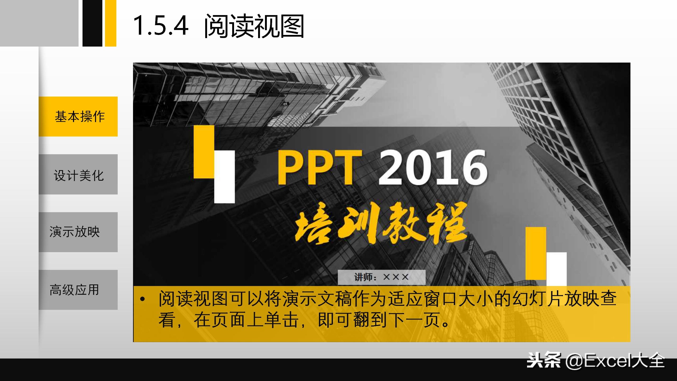 51页的PPT基础操作入门级培训课件，自学或培训职场新人都合适！