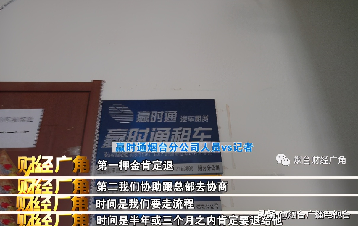 八千元租车押金到期却不退，记者帮维权：一周内解决