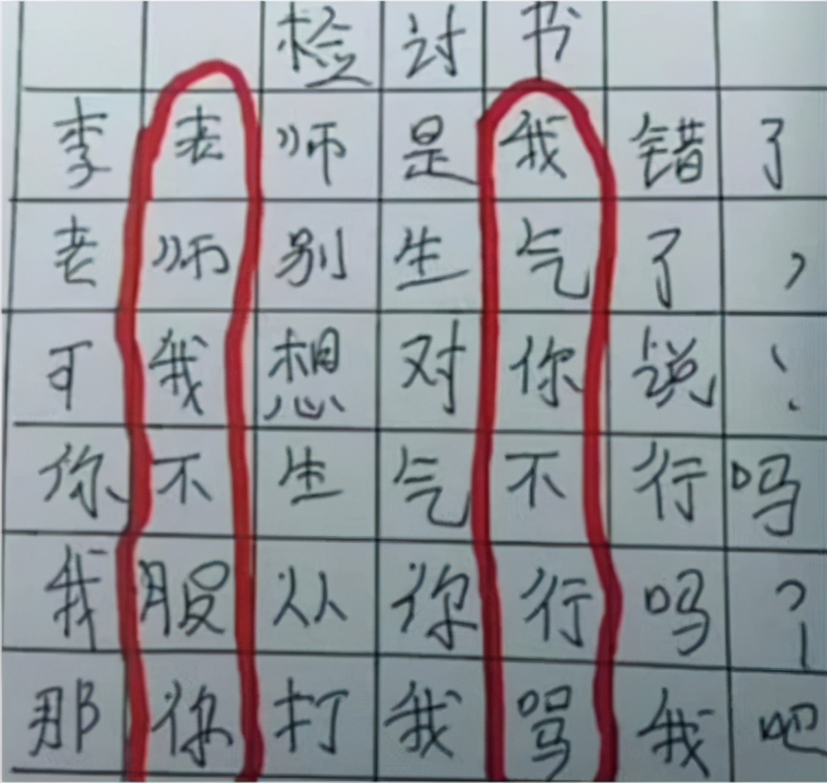 小学生“检讨书”走红，表面在反省，“藏头诗”还是被老师发现了