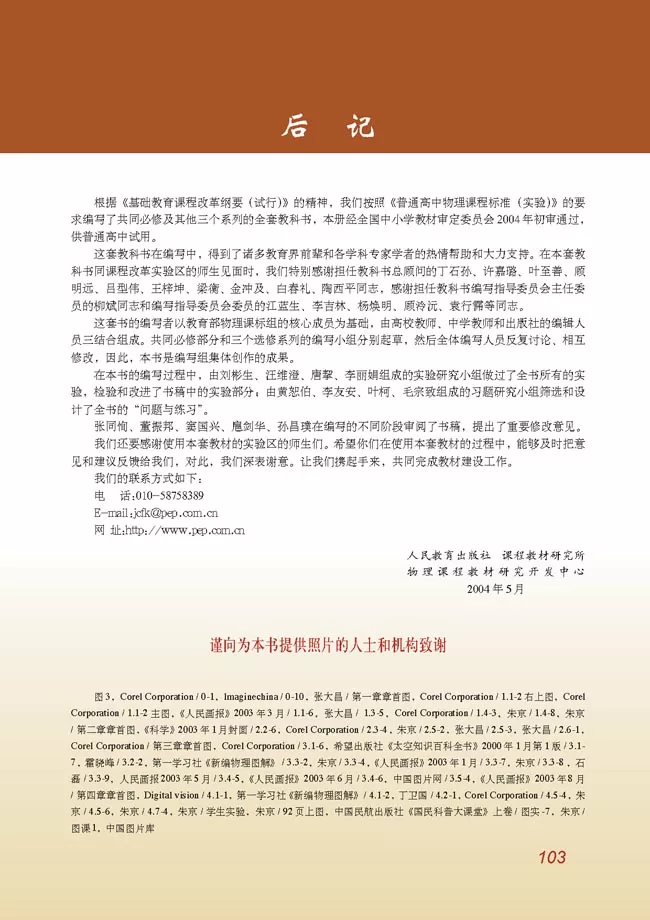 2020年高中物理（必修一）电子课本