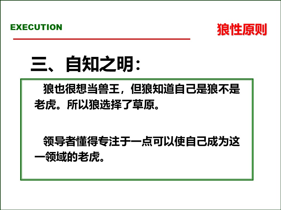 119页完整版,2020年总经理营销总监执行力提升课程PPT推荐收藏