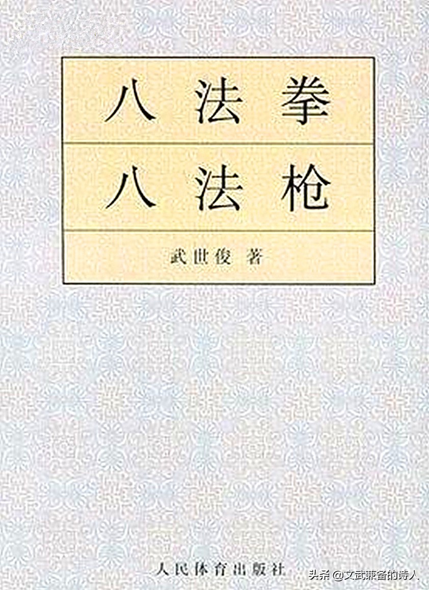 五种不同的“八法拳”